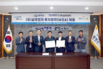 영광군-(주)삼우전자 투자협약(MOA) 체결