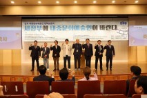 '새정부에 대중문화예술인이 바란다' 정책토론회 성료
