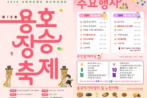 지역주민과 함께하는 제15회 용호장승축제 열려