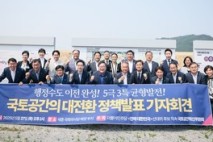 민주당 국토공간 혁신위 '행정수도 완성' 정책발표 기자회견