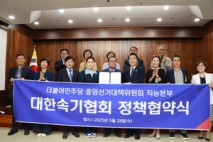민주당 박수현 의원,  ‘속기협회’ 및 ‘사진작가협회’ 정책협약 체결