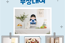 철원군, 장난감도서관 ‘6월부터 백일·돌상 무상대여’, 육아지원 확대