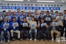 한국노총, 이재명 후보 지지 선언