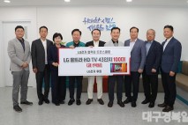 LG전자 트윈스 클럽, 이재민을 위한 사랑의 나눔