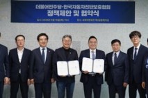 자동차진단보증협회·더불어민주당 정책협약식 열어