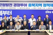 더불어민주당, 충북의 지속가능한 성장 위한 현장 목소리 청취