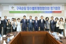 순창군 ‘제1차 구곡순담 장수벨트 행정협의회’ 정기회의 개최