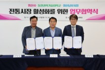 양산시, 동원과기대·남부시장 전통시장 활성화 협약