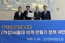 ‘서울대 10개 만들기’ 본격 추진되나