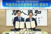 인제군문화재단-국회도서관 ‘학술정보상호협력 협정’