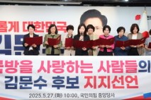 ‘ 국방을 사랑하는 사람들 ’ 의 김문수 후보 지지선언 개최