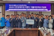 민주당 인천시당 선대위, 망가진 민생경제 살린다 인천상공회의소 등 경제단체 정책간담회
