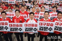 국민의힘 TK 선대위 출정식…"김문수, 이재명과 다른 깨끗한 정치"