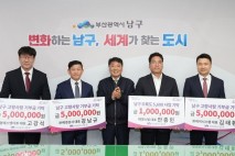 부산 남구 고향사랑기부 명예의 전당은 누구?…'이 사람'
