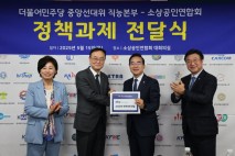 소공연, 대선 앞두고 민주당에 '소상공인 정책과제' 전달