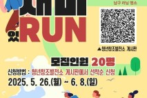 부산 남구, 청년 러닝 프로그램…"재미있RUN 함께 달려요"