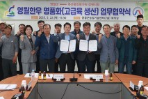 영월군, ‘영월한우 명품화’ 업무협약 체결