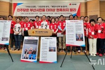 국힘 부산선대위 "이재명, 공허한 공약 남발 말라"