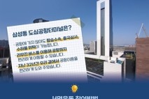 운영 중단된 삼성동 도심공항터미널, 일부 서비스 재개