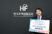 한국주택금융공사, 인구문제 해결을 위한 캠페인 동참