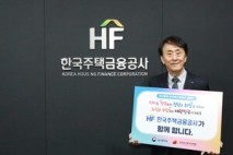 HF ‘인구문제 인식개선 릴레이 캠페인’ 동참…다음 참여 '양산대'