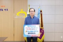 류한국 대구 서구청장, 인구문제 인식개선 릴레이 캠페인 동참