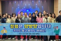 대구 서구, 청렴하데이[day) 캠페인 펼쳐