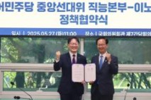 이노비즈협회-더불어민주당, 제조업 혁신 허리 키운다…정책협약식 개최