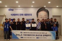 더불어민주당 중앙선대위 꿈사니즘위원회, 정책협약 체결