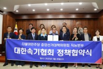 박수현“민주당,‘속기협회’,‘사진작가협회’와 정책협약 체결”