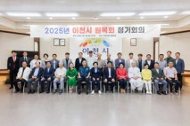 이천시 원목회 6월 정기회의 개최