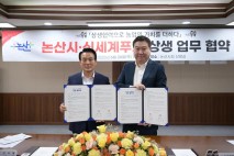 논산시, 신세계푸드와 전략적 협력으로 전국 유통망 확대
