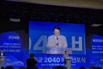 청도군 미래 향한 거보 내 딛다