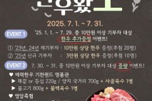 영암군, 고향사랑기부 특별 이벤트 '한우왔소!'