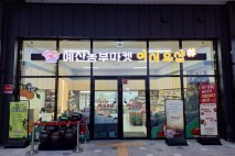 예산군, 로컬푸드 직매장 상반기 매출 4억원 돌파