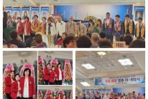국제라이온스협회 354-E(강원) 지구 제12 지역 클럽 회장 합동 이·취임식 성황리에 개최 外