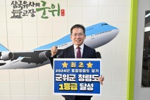 대구 김진열 군위군수 &quot;아름다운 변화, 행복한 군위…여정 군민 함께&quot;