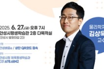 시민과 함께하는 '2025 안성맞춤 아카데미' 3회차 강연 개최