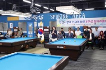 2025 안성시장배 전국 동호인 3쿠션 당구대회 개최