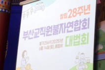 부산교직원불자연합회 창립 28주년 기념법회 봉행