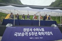 천년의 시간 품은 정암사 수마노탑 국보 승격 5주년 기념법회 봉행