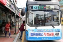 보은군, 농어촌버스 전면 무상교통 시대 개막