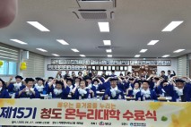 2025 제15기 청도온누리대학 수료식 -각북면 수료생 배움의 결실을 맺다-
