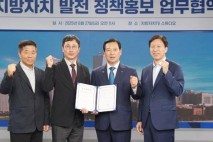 대한민국시장·군수·구청장협의회, 지방자치TV와 업무협약 체결