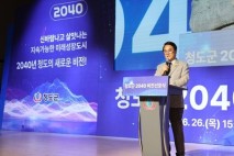 청도군, “대한민국 행복 1등 청도”를 향한 미래 비전 선포