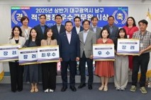 대구 남구, 2025년 상반기 적극행정 우수공무원 선발