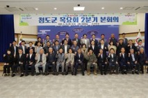 청도군, 2025년 2분기 ‘목요회’ 본회의 개최