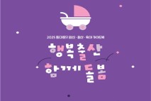 “동대문구 육아 정책을 한눈에”...가이드북 ‘행복출산 함께돌봄’ 발간