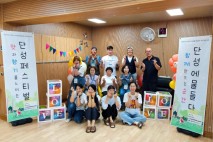 단양군 주민동아리 「마실」, 단성면 어울림 한마당 개최