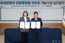 제천시, 1,570억 규모 관광휴양형 리조트 개발사업 본격 추진